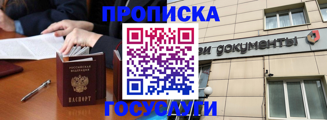 прописка для работы в Карабулаке