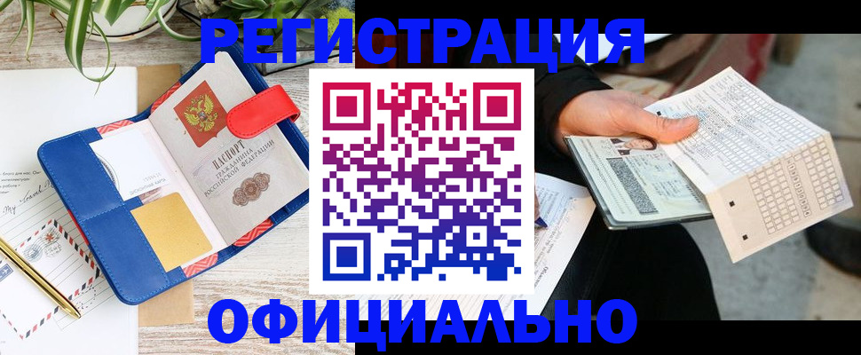 прописка для работы в Карабулаке